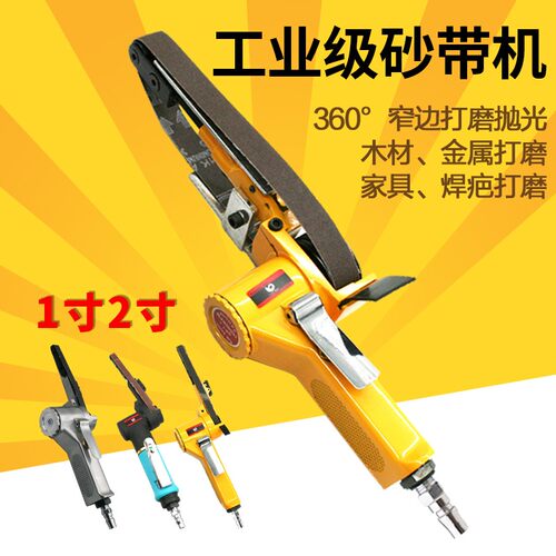 速豹2W气动环带砂纸砂带机1寸2寸抛光机砂光机10*330/20*520mm