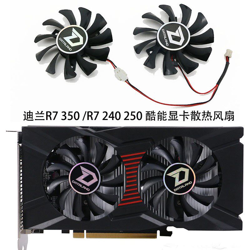 迪兰恒进 R7 350 /R7 240/R7 250 酷能2g DC显卡散热风扇GA81S2U