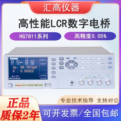 汇高HG7811/HG7810高速度高性能LCR数字电桥测试仪 200KHz 频率