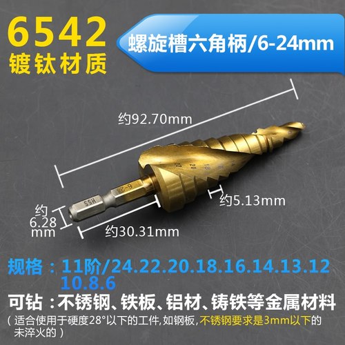 铁板钢板铝板扩孔钻头 扩孔器  宝塔钻 阶梯钻 台阶钻 高速钢M2