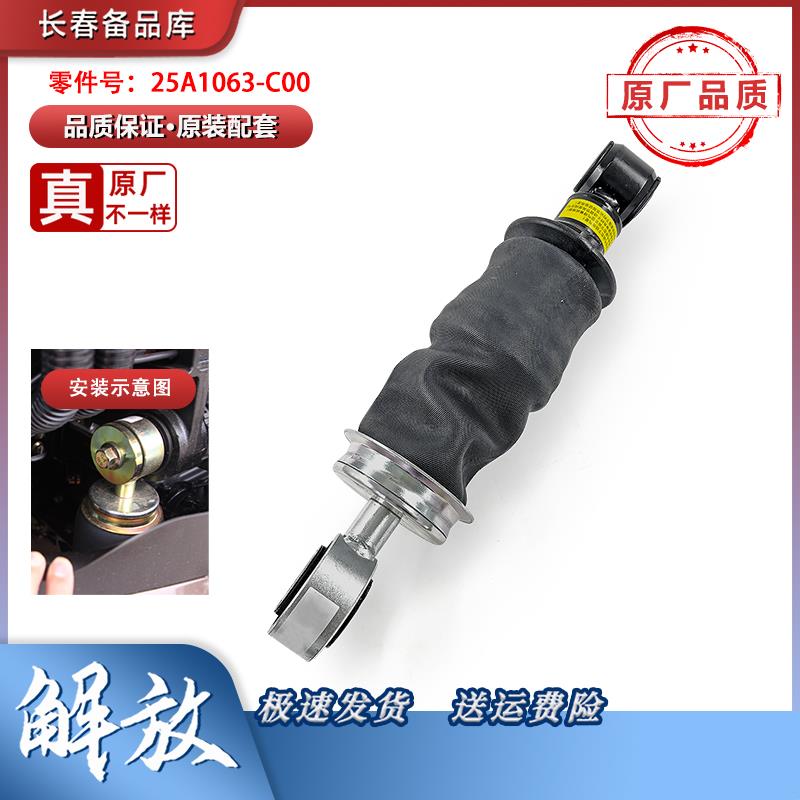 适用于解放j6p驾驶室前悬气囊减震器jh6后悬置避震器原厂配件大全