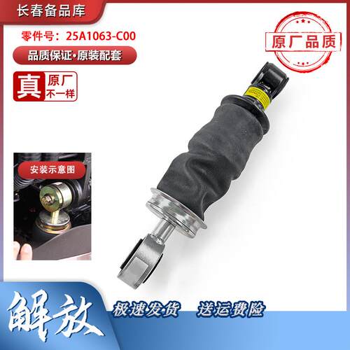 适用于解放j6p驾驶室前悬气囊减震器jh6后悬置避震器原厂配件大全