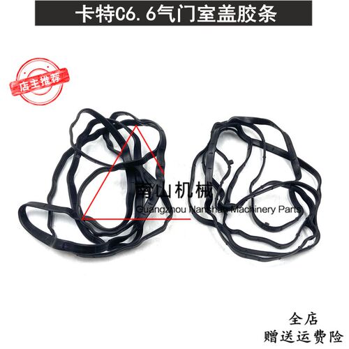 卡特E320D2/323D2气门室胶条C6.6发动机气门室罩盖垫胶条挖机配件