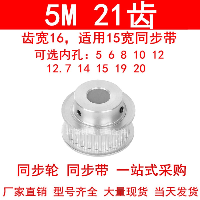 同步轮5M21齿宽16mm带台阶BF 内孔5/6/8/10/12/14/15同步带轮现货