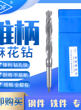 锥柄麻花钻头莫氏锥台钻打孔钻咀HSS高速钢25mm-36.5mm打铁钢锥钻
