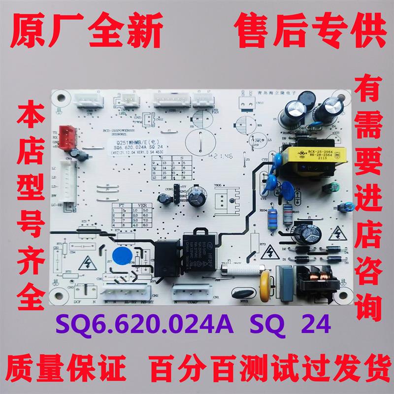 上菱冰箱BCD-259/258/251/252/WGE主板主机板电源板SQ6.620.024A