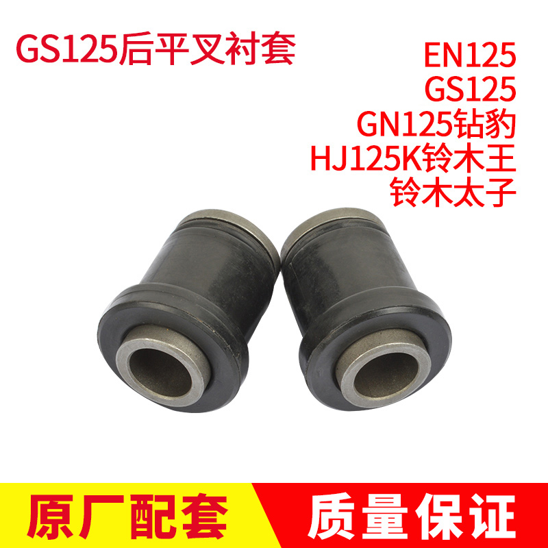 摩托车配件EN125钻豹银豹HJ125K中轴套GS125太子GN125后平叉衬套