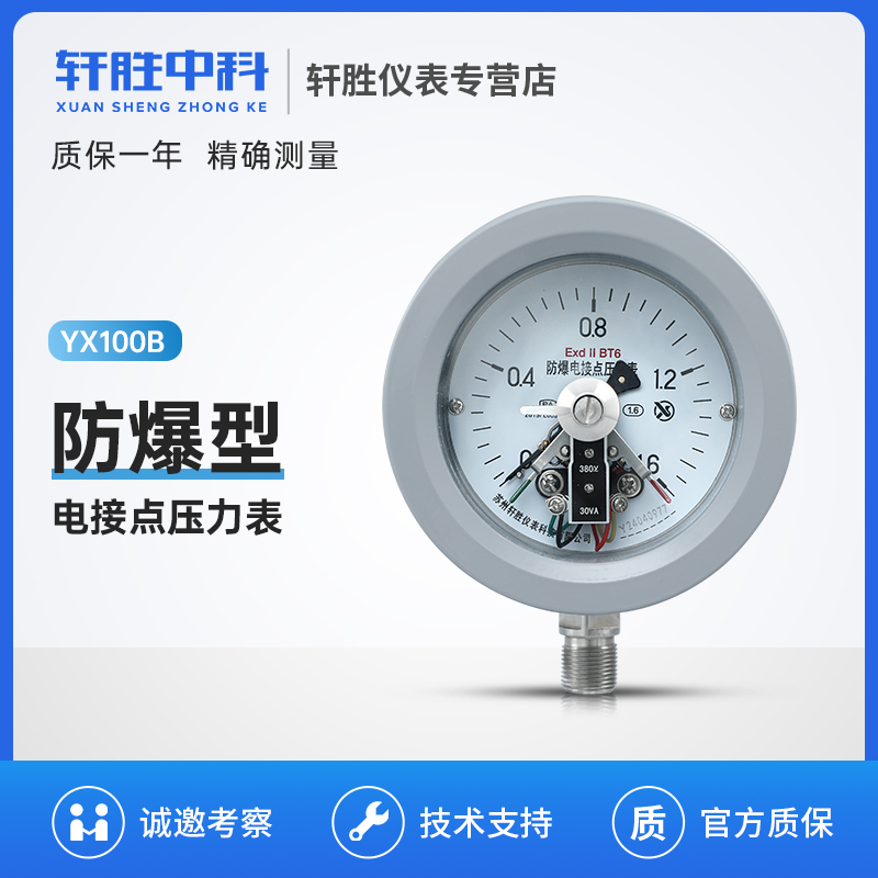 YX100B 防爆型电接点压力表  EXdll BT6 不锈钢真空电接点压力表