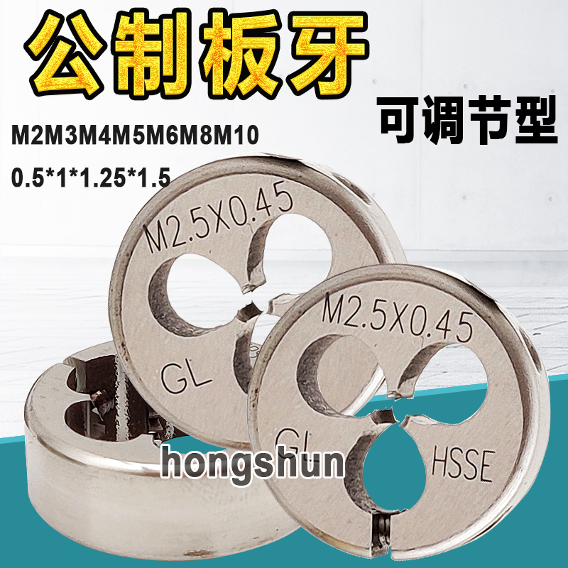 公制可调节圆板牙M1M1.2M1.3M1.4M1.5M1.6M1.7M1.8M1.9M2外牙丝攻