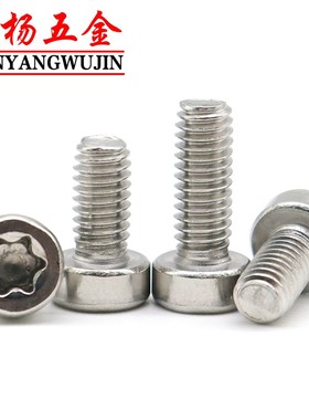 M2M3不锈钢304圆柱头异型梅花螺丝防盗螺钉M2.5*x4x5x6x8x10x12mm