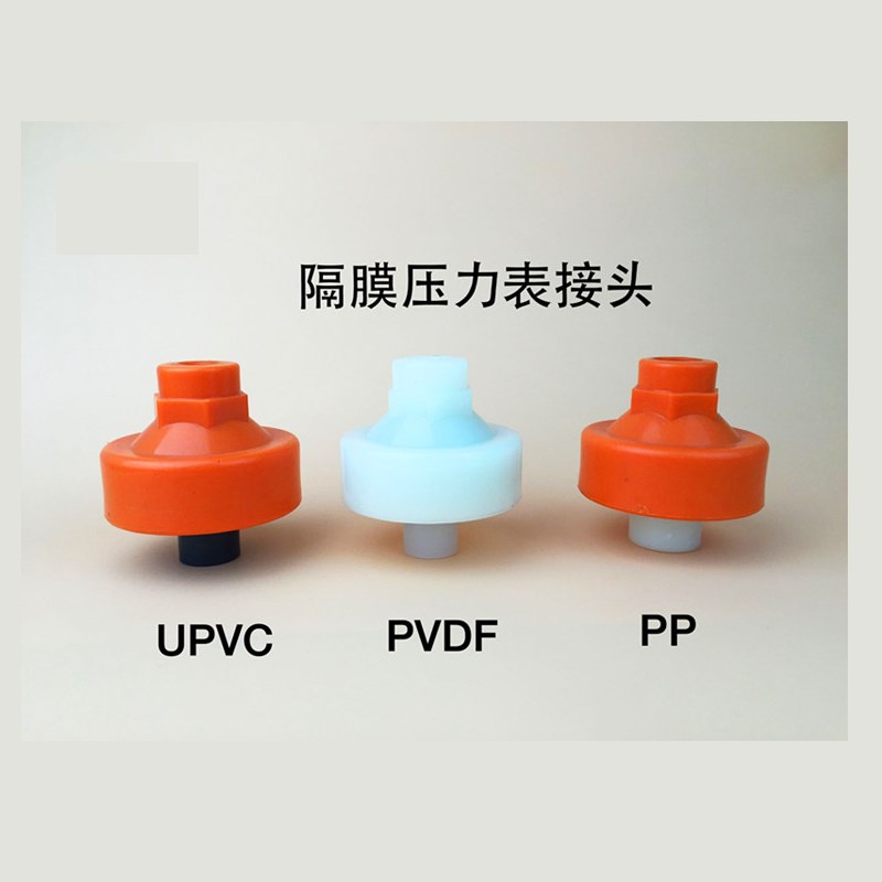 UPVC隔膜压力表底座 工程塑料耐酸碱防腐蚀 PVC/PP/PVDF 仪表接头