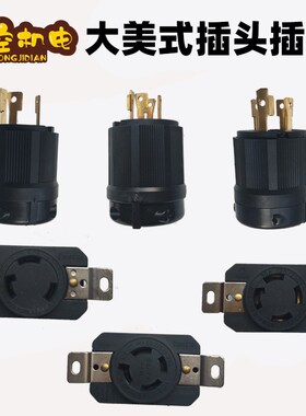 柴油/汽油发电机配件5kw6.5kw8千瓦三相380v大美式插头插座30A