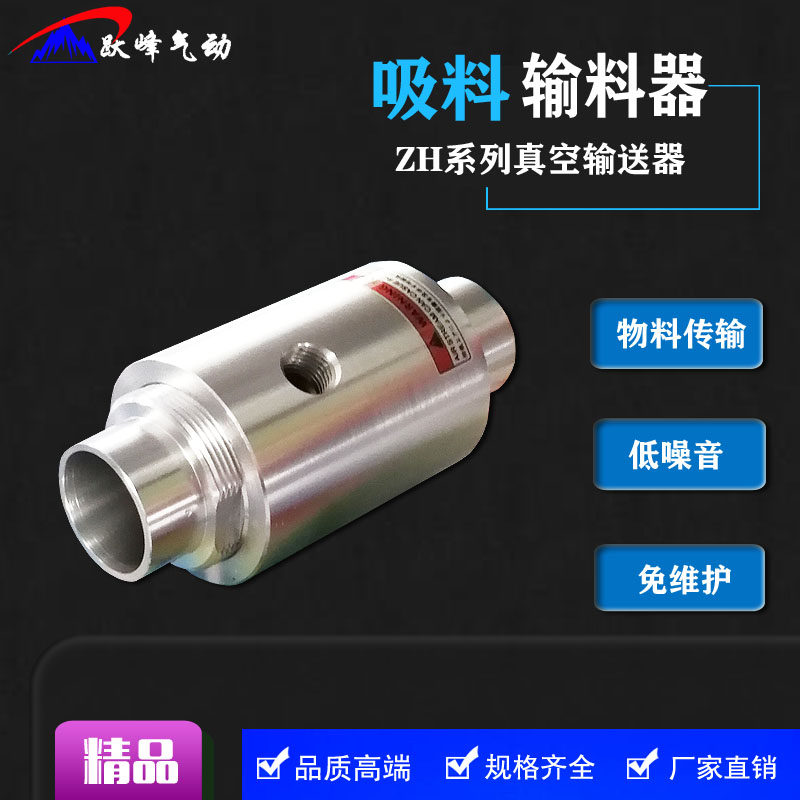 气力输送器ZH20-B-X185真空发生器颗粒上料机吸料器空气放大器