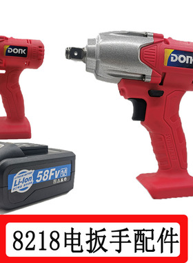 东科佐冠伍捷电动扳手8218裸机58FV锂电池充电机头外壳充电器配件