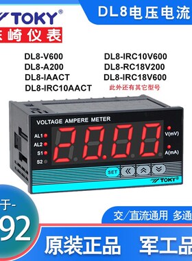 TOKY东崎仪表 原装正品DL8-DACT DL8-DA2智能电压电流表