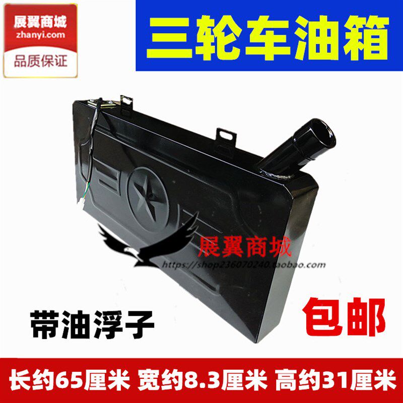 宗申福田隆鑫大运摩托三轮车改装副油箱 长条扁油箱带油浮65x31cm
