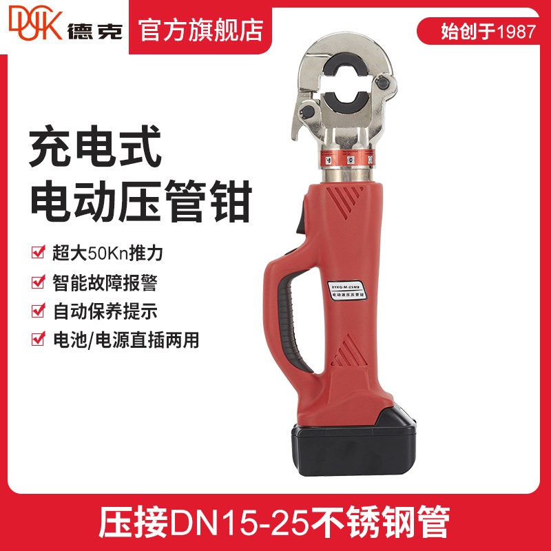 德克电动液压钳充电压管钳DYKQ-M-25MB锂电不锈钢管件双卡压环压