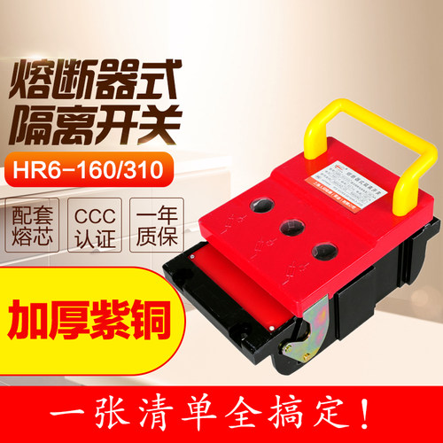 HR6-160/310熔断器式隔离开关刀熔开关100A160A黄铜送熔芯380v