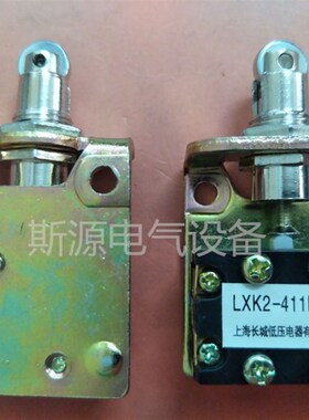 上海长城 LXK2-411K 行程开关AZ-7121AZ-7141 LX2-11H JW2-11H/L