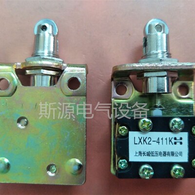 上海长城 LXK2-411K 行程开关AZ-7121AZ-7141 LX2-11H JW2-11H/L