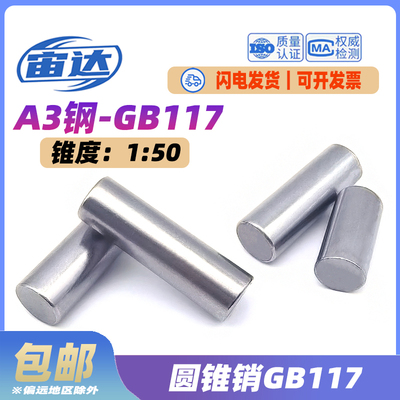 GB117圆锥销定位销子锥度销实心圆锥固定销钉M4M5M6M8M10M12M1416