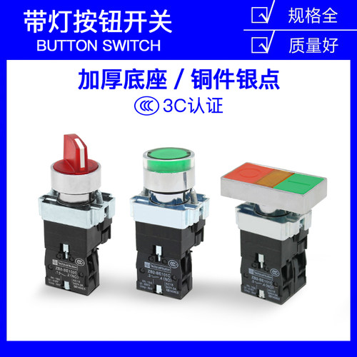 带灯按钮开关白绿红黄蓝色XB2-BW3462 BW3361 启动停止按钮可选