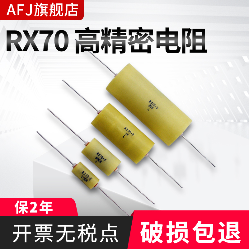 RX70/RX76高精密电阻器精度标准取样采样仪器仪表校准低温漂0.01%