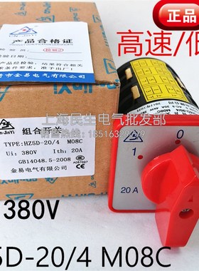 原装正品机床摇臂钻高低速变速控制开关HZ5D-20/4银点20A三相M08C