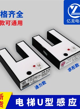 求彤电梯配件平层U型感应器平层光电开关KM86420G03 DS-25(PNP)