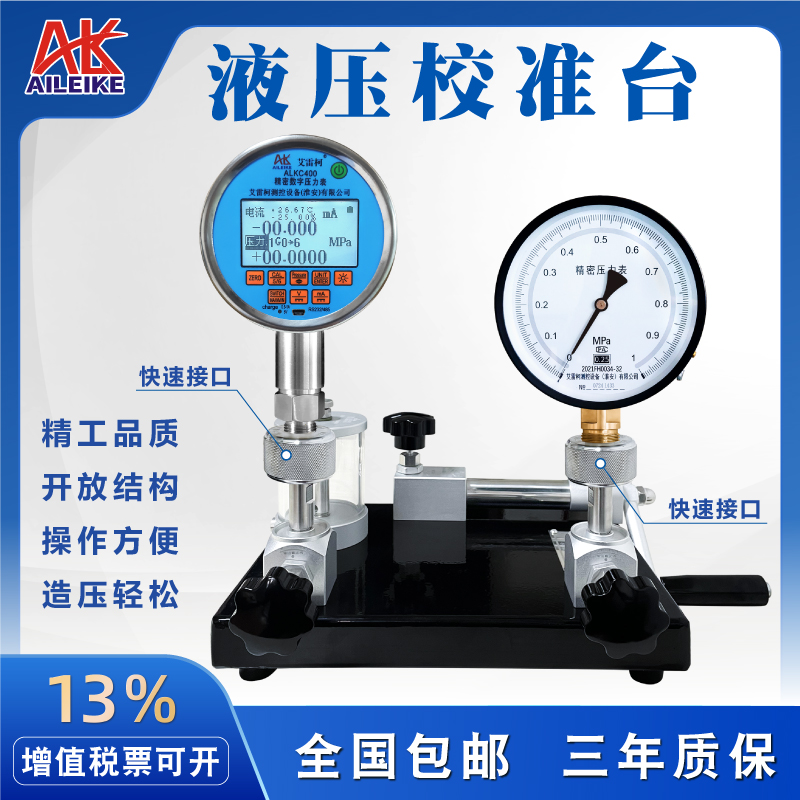 液压校准台ALKT9801油压水压手摇台式正负压力表校验器轻便压力源