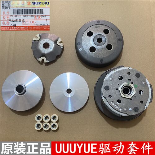 轻骑铃木UU125 UY125 驱动盘后离合器组合皮带轮从动面轮总成原装