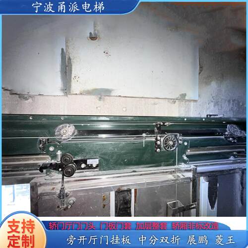 厅门挂板中分双折旁开挂板展鹏菱王电梯配件大全