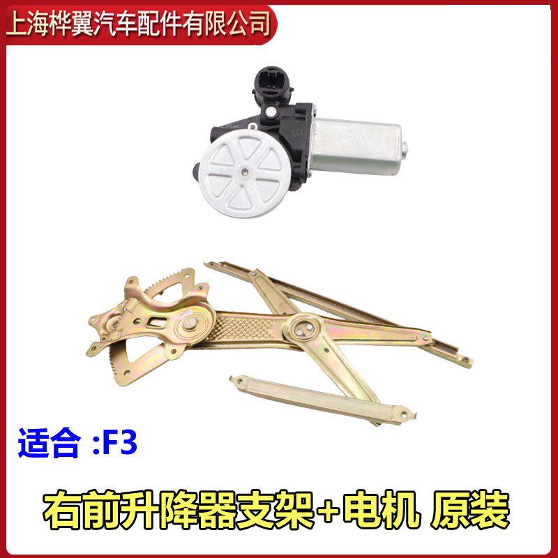 适用于比亚迪F3玻璃升降器支架总成F0F3RG3L3前后门电动窗器摇窗
