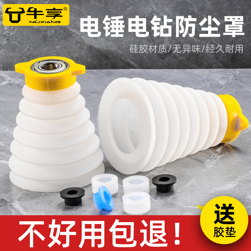 电锤防尘罩冲击钻防尘器家用透明电钻防尘接灰碗电锤工具配件大全