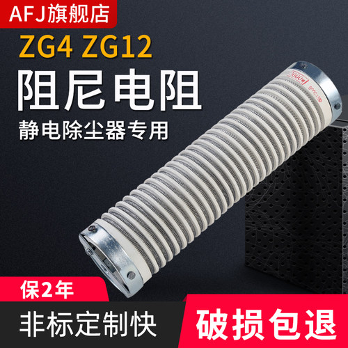 ZG4 ZG12 电除尘阻尼电阻 高压电阻 400W600W800W1000W1500W3000W