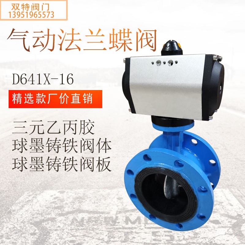 气动法兰蝶阀GT型D641X-16  DN50 DN65 DN80 DN100 DN200-DN300