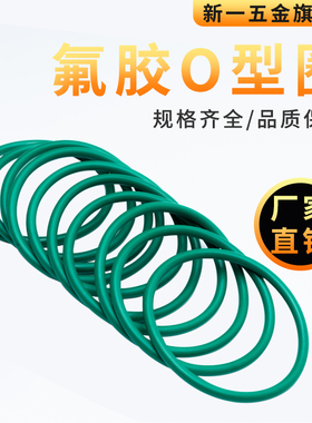 氟胶O型圈内径104.37/107.54/110.72/113.89/117.07/120.02*3.53