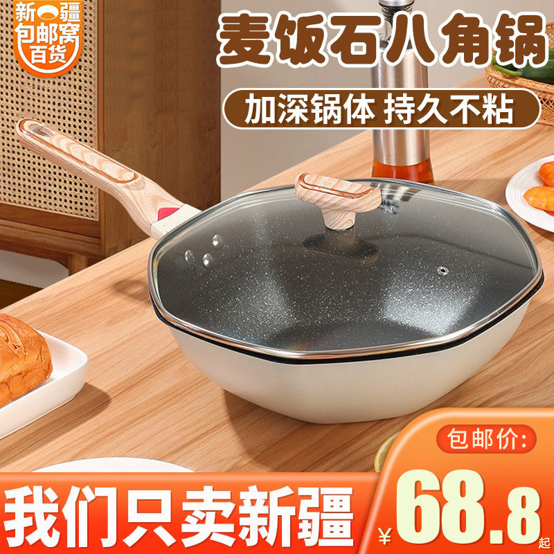 新疆包邮窝麦饭石不沾锅炒锅八角锅不沾平底锅电磁炉瓦斯炉适用