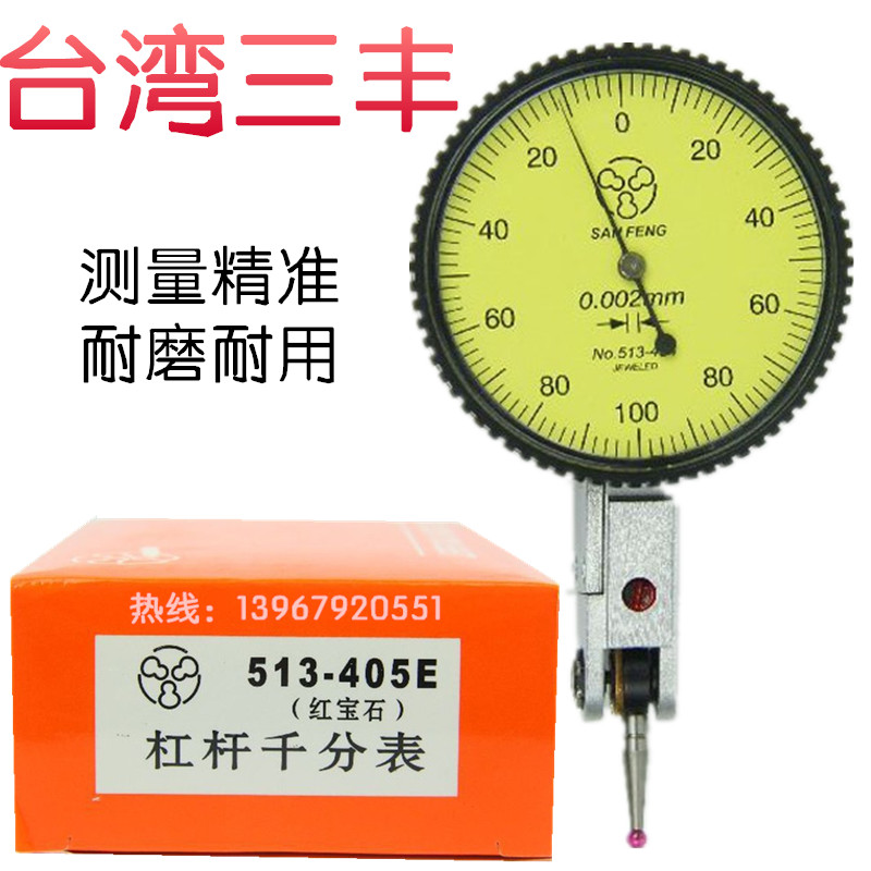 台湾三丰杠杆百分千分表杠杆小校表磁性校表座0-0.2杠杆指示表头