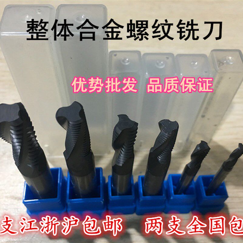 整体合金螺纹铣刀 M14*2 钨钢涂层螺纹加工 质量保证