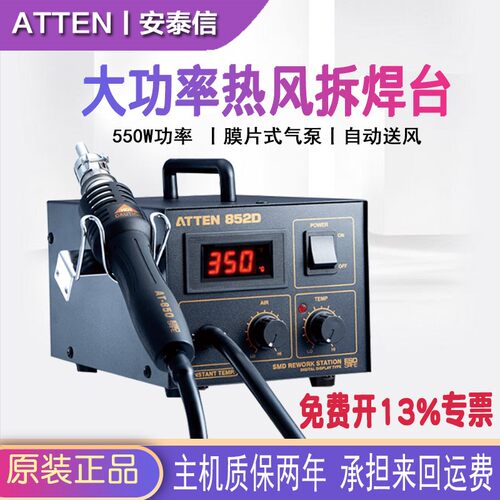安泰信AT852D/AT858D+防静电数显气泵热风枪热风拆焊台AT850B升级