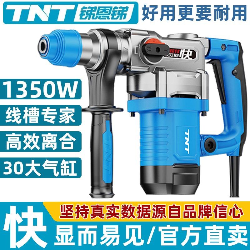 TNT锑恩锑电锤电镐两用多功能离合高速混凝土钻孔开槽植筋冲击钻,橡塑材料及制品,塑料桶/塑料瓶/塑料罐,淘宝优惠券,粉丝福利购,淘宝优惠卷