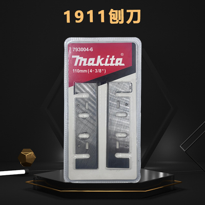 配牧田1911刨刀HSS高速钢 110木工电刨刀片110 *29*3手电刨刀
