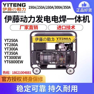 伊藤动力1980A20A30体0A移YT6800EW动式柴发电电焊机两用油一机YT