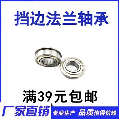 【现货】带挡边法兰轴承F686ZZ LF1360ZZ  6*13*5 内径6mm外径13