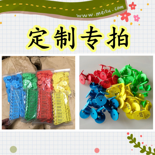 耳标定制猪牛羊耳标牌定做猪耳标羊耳号牌牛号码牌不断裂不掉字