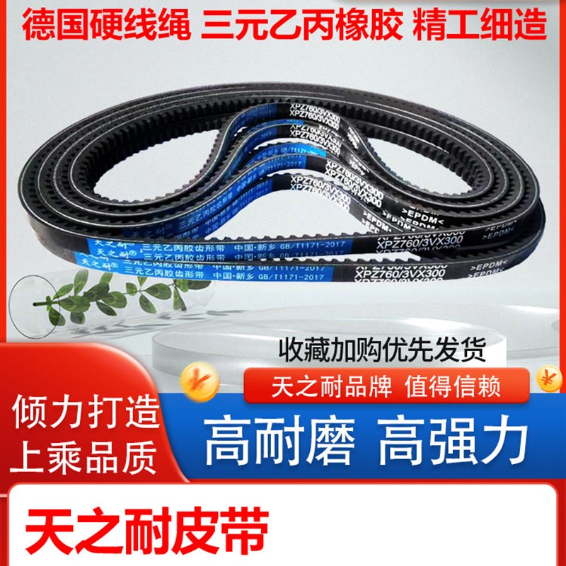 橡胶传动窄V皮带齿形三角带XPZ962 XPZ975 XPZ987 XPZ990 XPZ1000