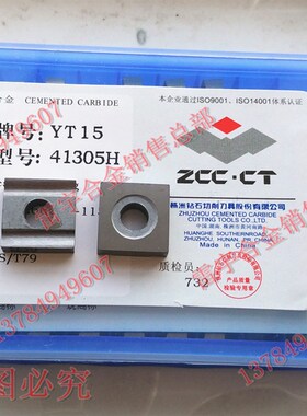 株洲钻石合金机夹刀片机夹刀头41305H YT15 YT14 YW1 YW2 YG8 YG6