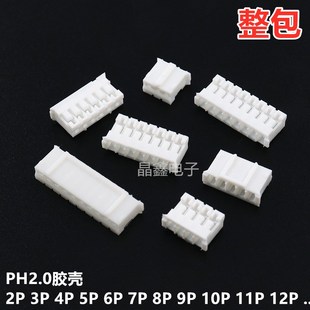 胶壳插头PH2.0间距 接插件 16P