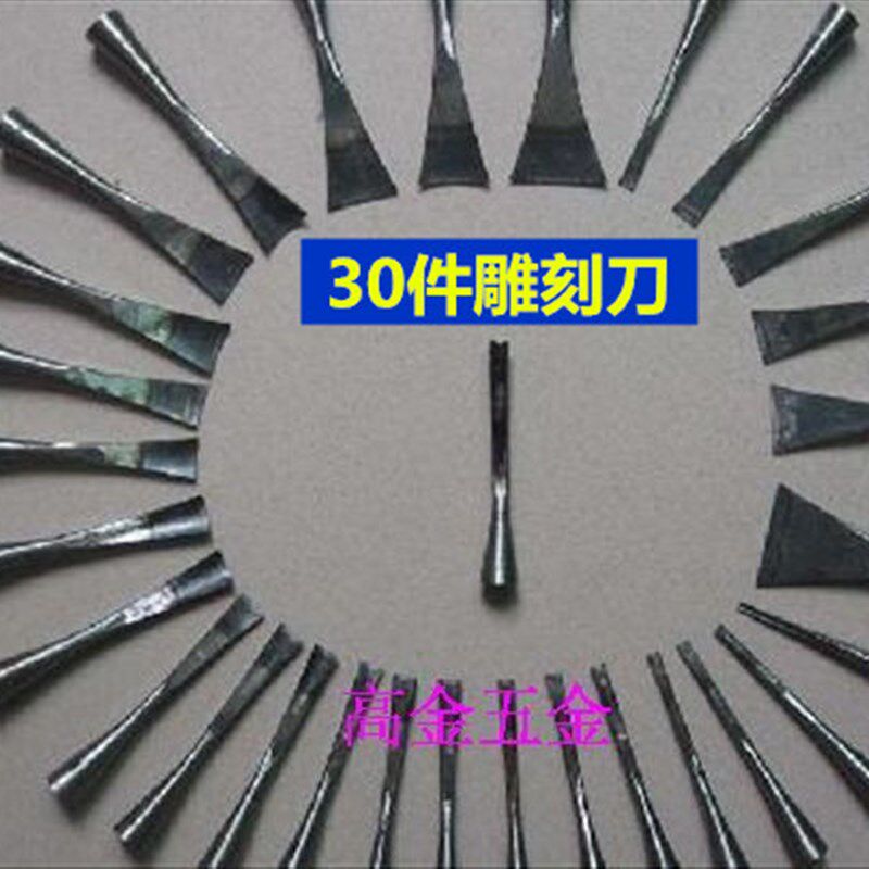 木工凿 30件套装木工雕刻刀木工修边刀打胚刀专业木雕刀具雕花凿